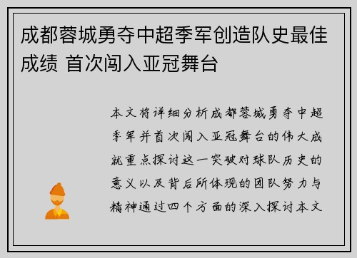 成都蓉城勇夺中超季军创造队史最佳成绩 首次闯入亚冠舞台
