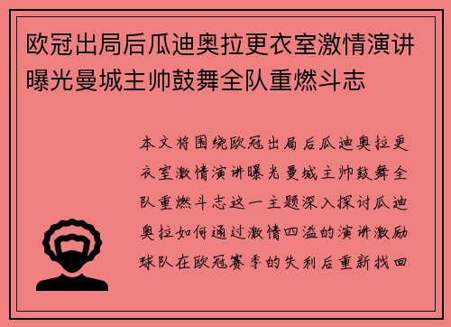 欧冠出局后瓜迪奥拉更衣室激情演讲曝光曼城主帅鼓舞全队重燃斗志
